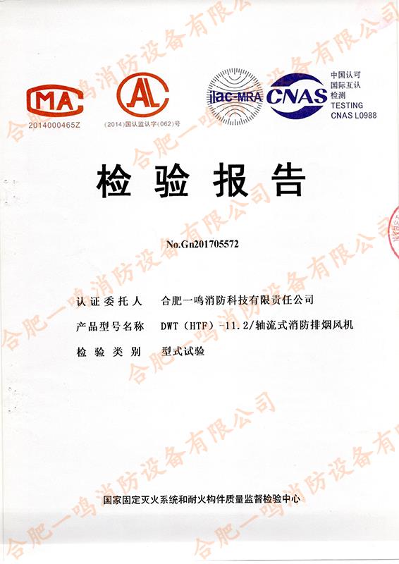 DWT（HTF）-11.2 軸流式消防排煙風(fēng)機