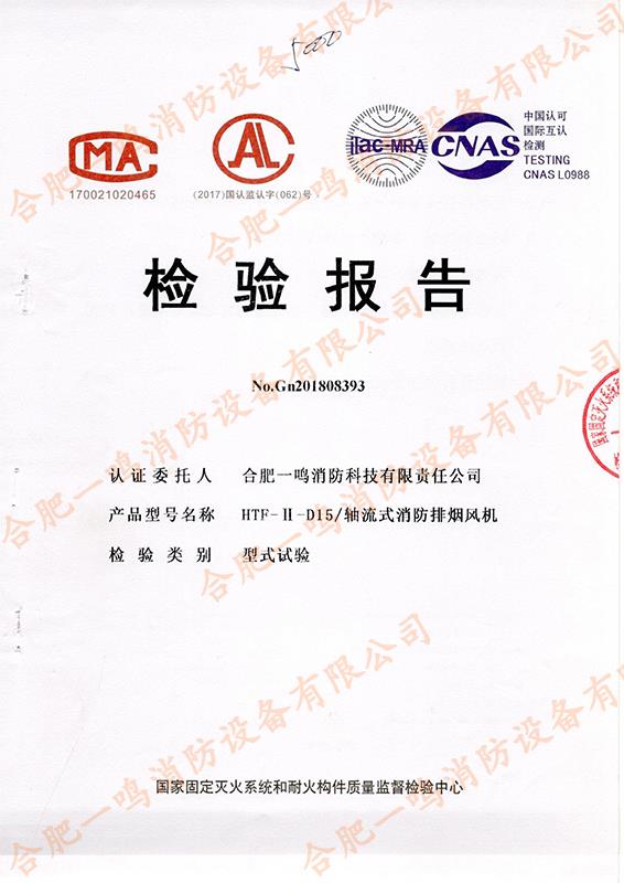 HTF-Ⅱ-D15 軸流式消防排煙風(fēng)機