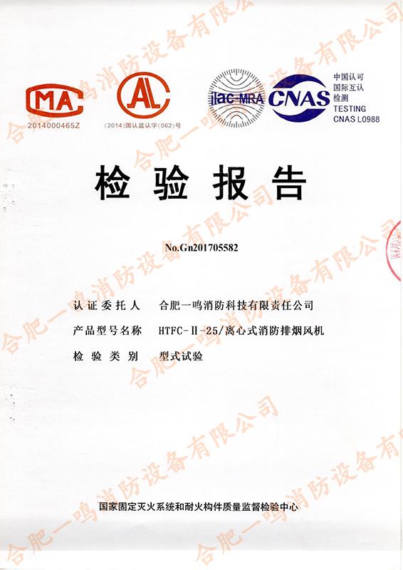 HTFC-Ⅱ-25 離心式消防排煙風(fēng)機