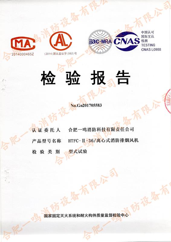 HTFC-Ⅱ-36 離心式消防排煙風(fēng)機