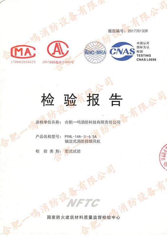 PYHL-14A- II -6. 5A 軸流式消防排煙風(fēng)機