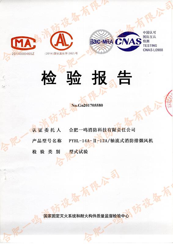 PYHL-14A-Ⅱ-12A 軸流式消防排煙風(fēng)機