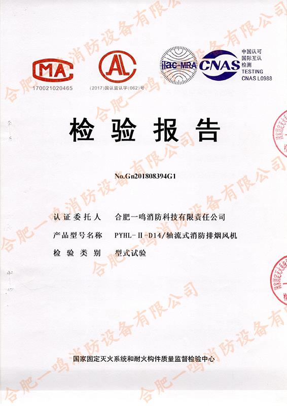 PYHL-Ⅱ-D14 軸流式消防排煙風(fēng)機